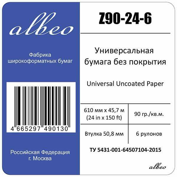 Бумага Albeo Z90-24-6 24"(A1) 610мм-45.7м/90г/м2/белый для струйной печати втулка:50.8мм (2")