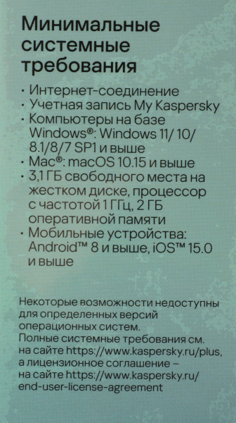 Программное Обеспечение Kaspersky Plus + Who Calls. 5-Device 1 year Base Box (KL1050RBEFS)