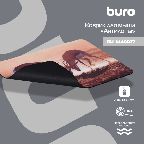 Коврик для мыши Buro BU-M40077 рисунок/антилопы 230x180x2мм