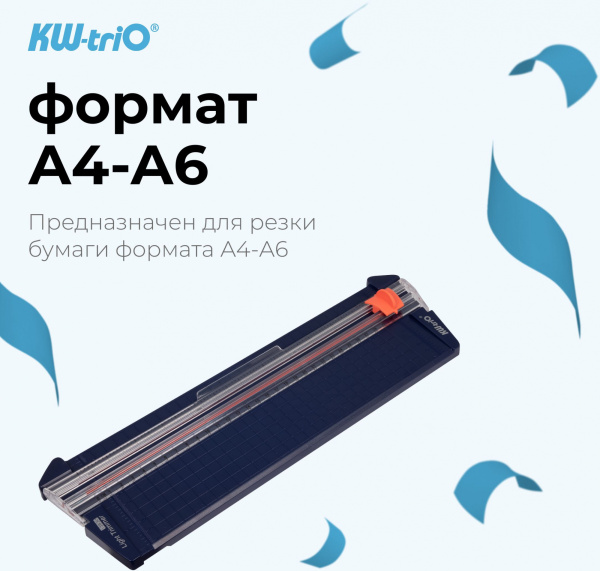 Резак дисковый Kw-Trio 13830blue A4/6лист./230мм/ручн.прижим