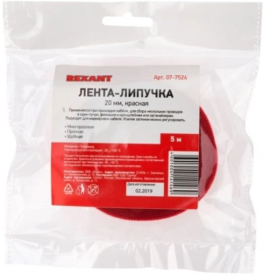 Хомут-липучка Rexant 07-7524 5000x20мм (упак:1шт) полиамид красный