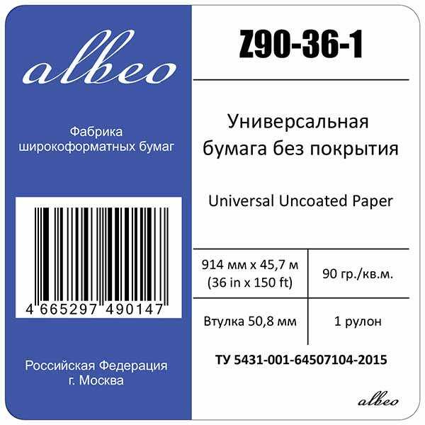 Бумага Albeo Z90-36-1 36"(A0) 914мм-45.7м/90г/м2/белый для струйной печати