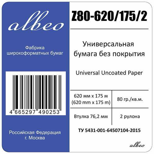 Бумага Albeo Z80-620/175/2 24"(A1) 620мм-175м/80г/м2/белый для струйной печати