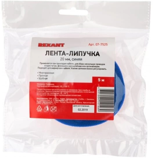 Хомут-липучка Rexant 07-7525 5000x20мм (упак:1шт) полиамид синий