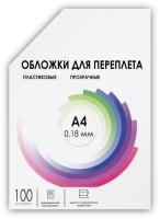 Обложки для переплёта Heleos A4 180мкм прозрачный (100шт) PCA4-180