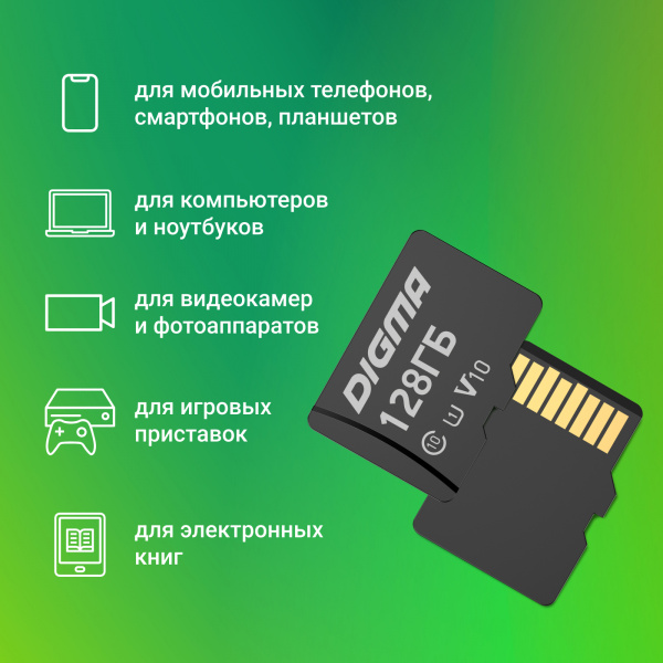 Флеш карта microSDXC Digma 128GB CARD10 V10 + adapter