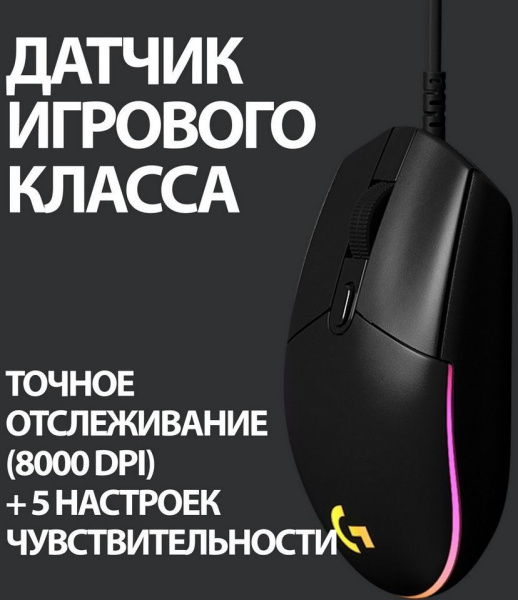 Мышь Logitech G102 LightSync черный оптическая (8000dpi) USB (5but)