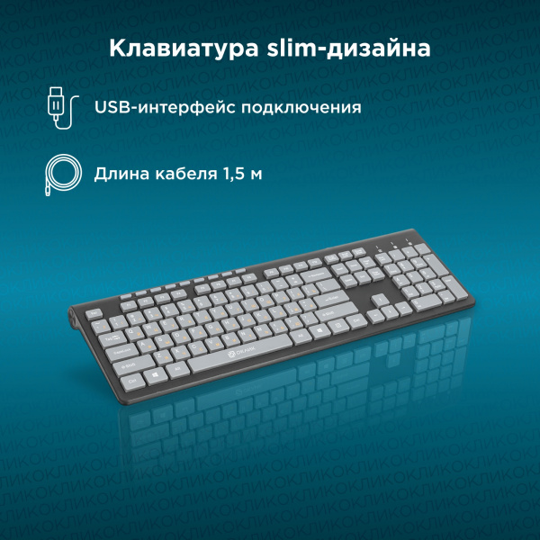 Клавиатура Оклик 480M черный/серый USB slim Multimedia (1067199)