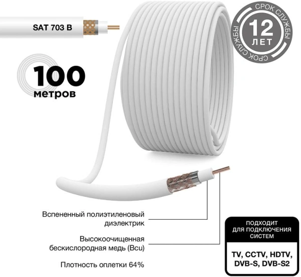 Кабель коаксиальный PROconnect 01-2431-6 SAT 703 F/UTP 75Om PVC внутренний 100м белый