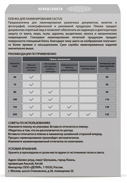 Пленка для ламинирования Cactus 125мкм A7 (100шт) глянцевая 75x105мм CS-LPGA7125100