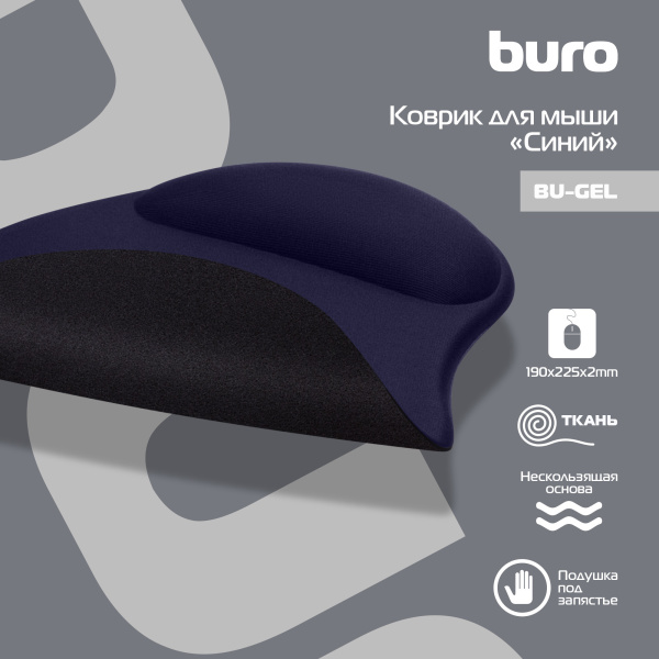 Коврик для мыши Buro BU-GEL синий 225x190x2мм