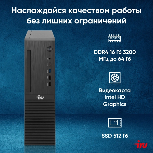 ПК IRU 310SC SFF i5 12400 (2.5) 16Gb SSD512Gb UHDG 730 Windows 11 Professional GbitEth 200W черный (1969071)