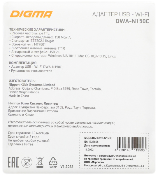 Сетевой адаптер Wi-Fi Digma DWA-N150C N150 USB 2.0 (ант.внутр.) 1ант. (упак.:1шт)