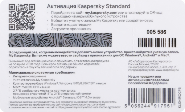 Программное Обеспечение Kaspersky Standard. 3-Device 1 year Base Card (KL1041ROCFS)