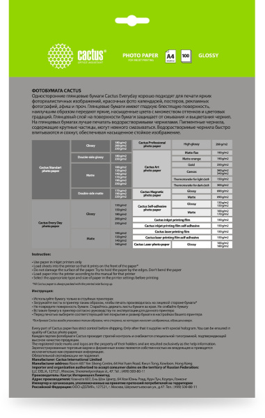 Фотобумага Cactus CS-GA4150100ED A4/150г/м2/100л./белый глянцевое для струйной печати