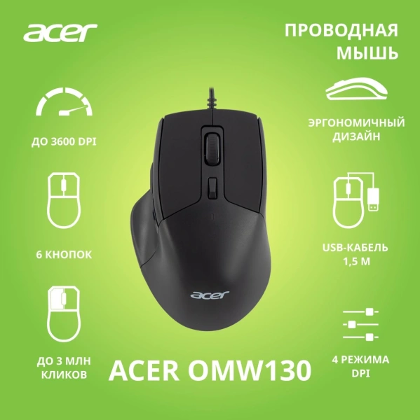 Мышь Acer OMW130 черный оптическая (3600dpi) USB (6but)