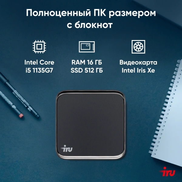 Неттоп IRU 310TLCN i5 1135G7 (2.4) 16Gb SSD512Gb Iris Xe noOS GbitEth WiFi BT черный (1975175)