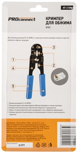 Инструмент обжимной PROconnect HT-210N 12-3451-4 для RJ-45 (упак:1шт) синий