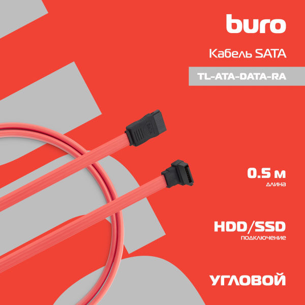 Кабель Buro TL-ATA-DATA-RA SATA SATA угловой 0.5м красный