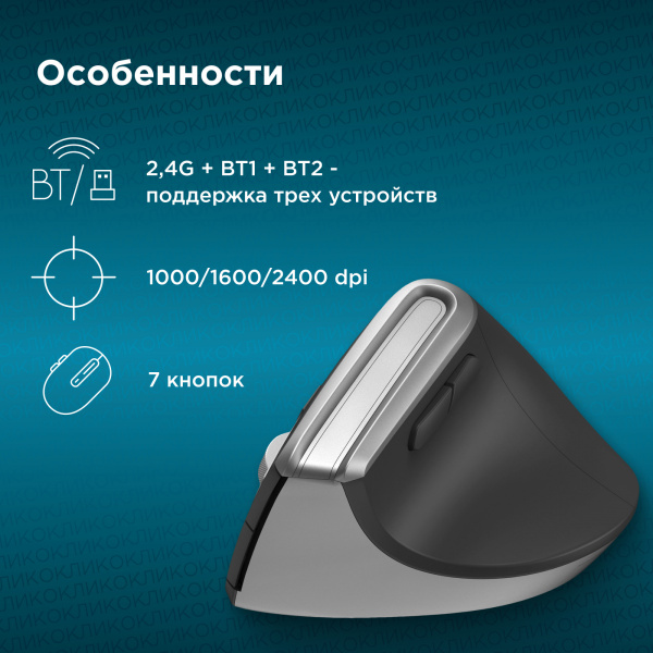 Мышь Оклик 991MW серый оптическая (2400dpi) silent беспроводная BT/Radio USB для ноутбука (7but)