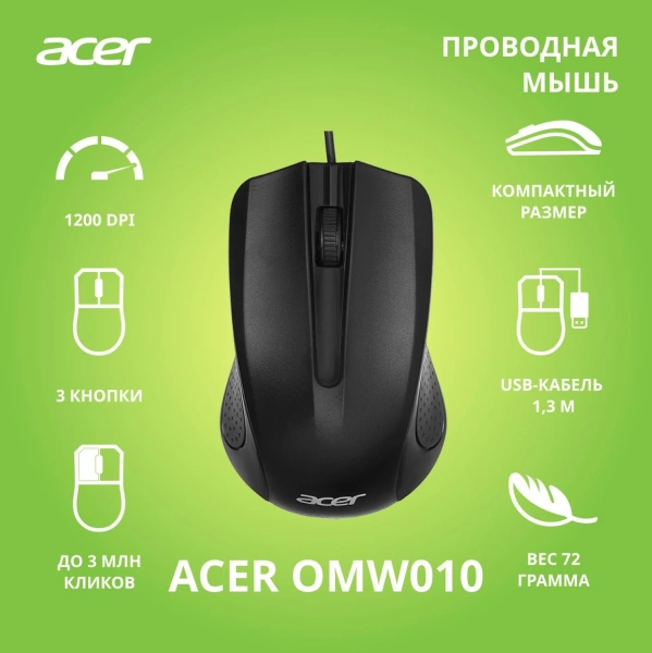 Мышь Acer OMW010 черный оптическая (1200dpi) USB (3but)