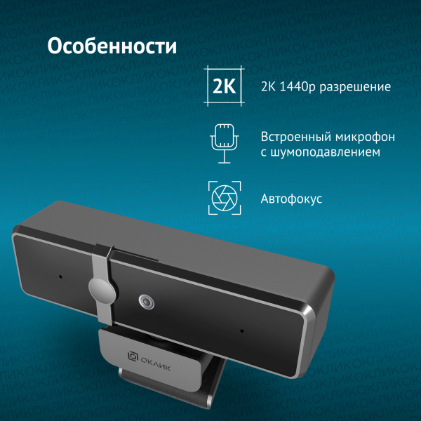 Камера Web Оклик OK-C35 черный 4Mpix (2560x1440) USB2.0 с микрофоном