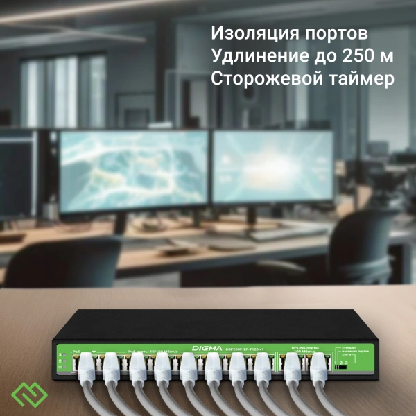 Коммутатор Digma DSP208F-2F-T120 DSP208F-2F-T120 V1 (L2) 10x100Мбит/с 8PoE 8PoE+ 120W неуправляемый