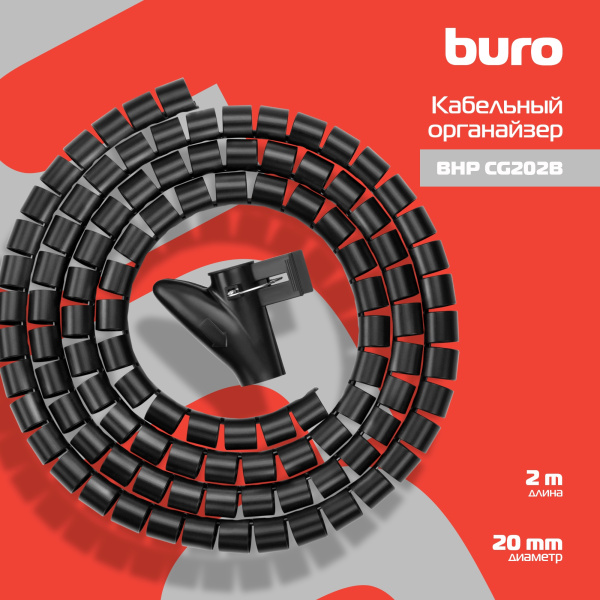 Кабельный органайзер Buro BHP CG202B Spiral Hose 20x2000mm Black