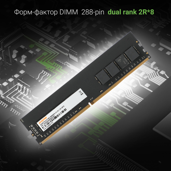 Память DDR4 32Gb 2666MHz Digma DGMAD42666032D RTL PC4-21300 CL19 DIMM 288-pin 1.2В dual rank Ret