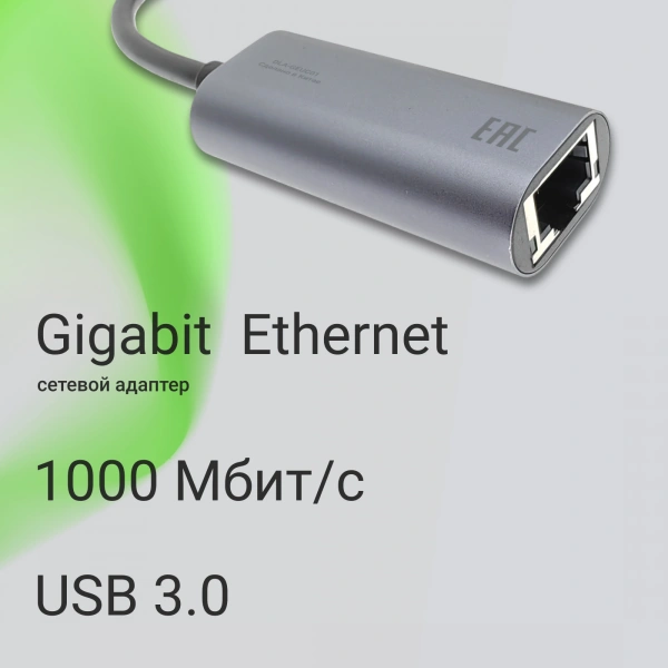 Сетевой адаптер Gigabit Ethernet Digma DLA-GEUC01 USB 3.0