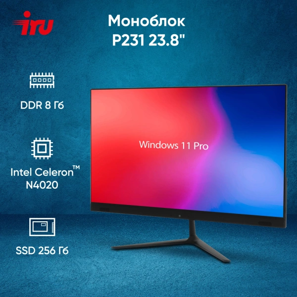 Моноблок IRU P231 23.8" Full HD Cel N4020 (1.1) 8Gb SSD256Gb Windows 11 Professional GbitEth WiFi BT 120W Cam черный 1920x1080