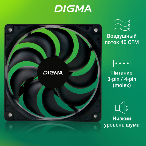 Вентилятор Digma DFAN-120-9 120x120x25mm черный 3-pin 4-pin (Molex)23dB 120gr Ret