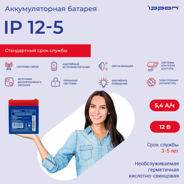 Батарея для ИБП Ippon IP12-5 12В 5.4Ач