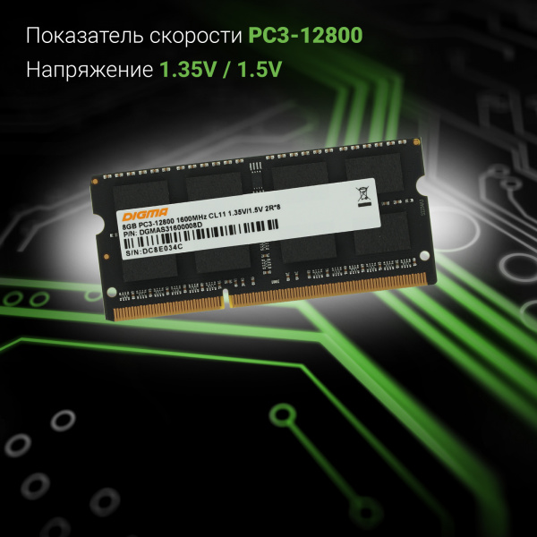 Память DDR3L 8Gb 1600MHz Digma DGMAS31600008D RTL PC3-12800 CL11 SO-DIMM 204-pin 1.35В dual rank Ret