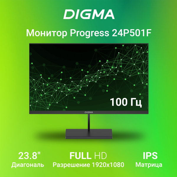Монитор Digma 23.8" Progress 24P501F черный IPS LED 5ms 16:9 HDMI M/M матовая 250cd 178гр/178гр 1920x1080 100Hz G-Sync VGA DP FHD 3.0кг