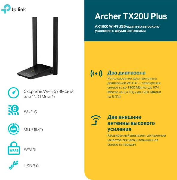 Сетевой адаптер WiFi TP-Link Archer TX20U Plus AX1800 USB 3.0