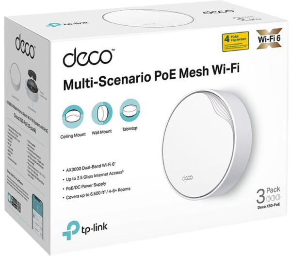 Бесшовный Mesh роутер TP-Link Deco X50-PoE(3-pack) AX3000 1000/2500BASE-T белый (упак.:3шт)