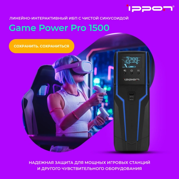 Источник бесперебойного питания Ippon Game Power Pro 1500 900Вт 1500ВА черный