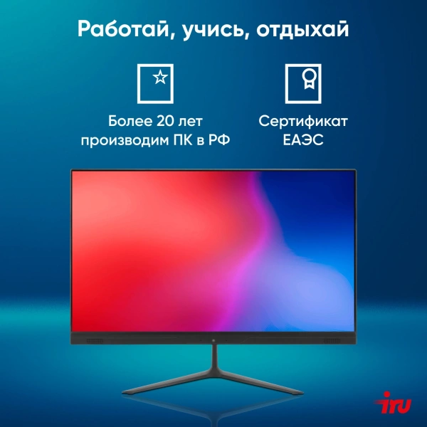 Моноблок IRU P231 23.8" Full HD PS N5030 (1.1) 8Gb SSD256Gb Windows 11 Professional GbitEth WiFi BT 120W Cam черный 1920x1080