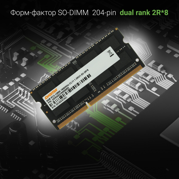 Память DDR3L 8Gb 1600MHz Digma DGMAS31600008D RTL PC3-12800 CL11 SO-DIMM 204-pin 1.35В dual rank Ret