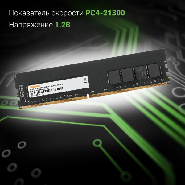 Память DDR4 32Gb 2666MHz Digma DGMAD42666032D RTL PC4-21300 CL19 DIMM 288-pin 1.2В dual rank Ret