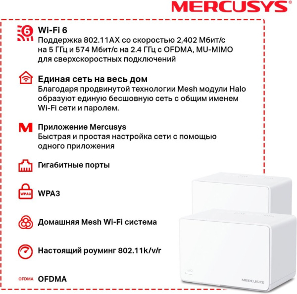 Бесшовный Mesh роутер Mercusys Halo H80X(3-pack) AX3000 10/100/1000BASE-TX белый (упак.:3шт)