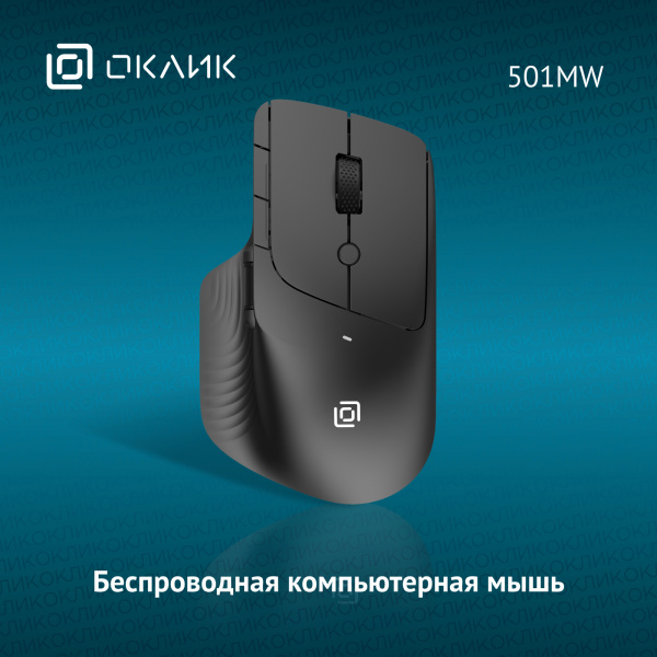 Мышь Оклик 501MW черный оптическая (2400dpi) беспроводная USB для ноутбука