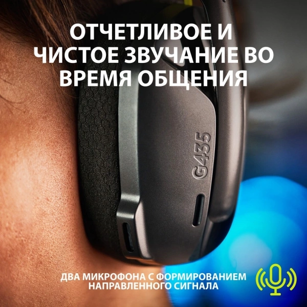 Наушники с микрофоном Logitech G435 черный/желтый накладные BT/Radio оголовье (981-001053)