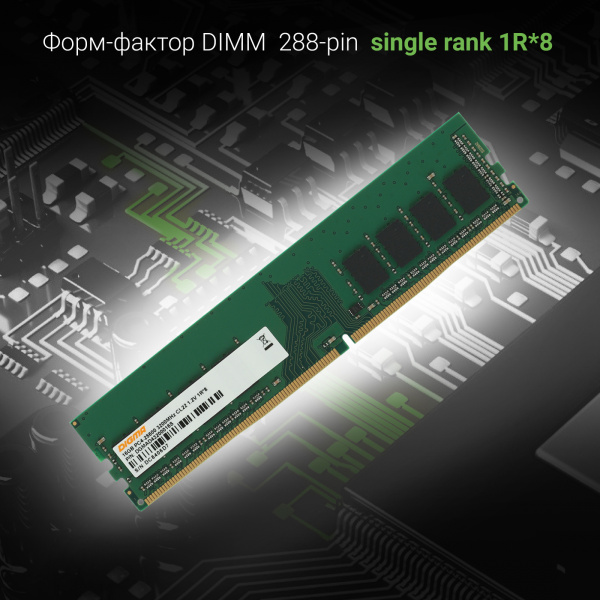 Память DDR4 16Gb 3200MHz Digma DGMAD43200016S RTL PC4-25600 CL22 DIMM 288-pin 1.2В single rank Ret