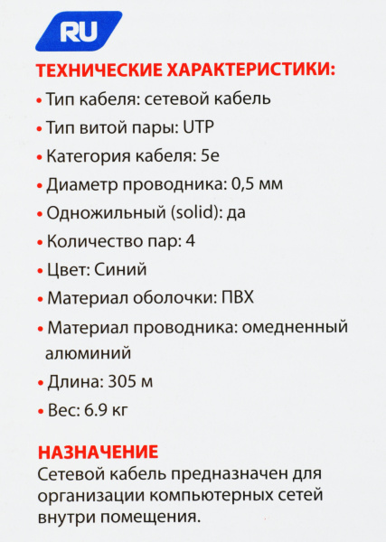 Кабель сетевой Buro BU-CCA-050-BL UTP 4 пары cat5E solid 0.50мм CCA 305м синий