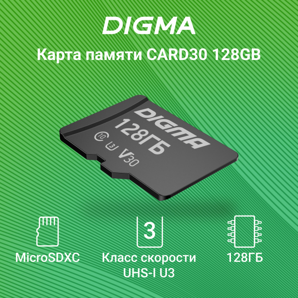 Флеш карта microSDXC Digma 128GB CARD30 V30 + adapter