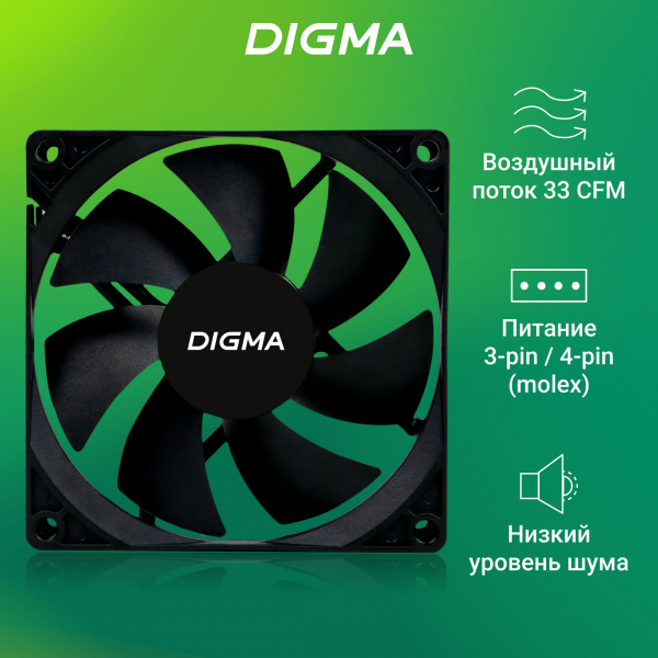 Вентилятор Digma DFAN-90 90x90x25mm черный 3-pin 4-pin (Molex)23dB 82gr Ret