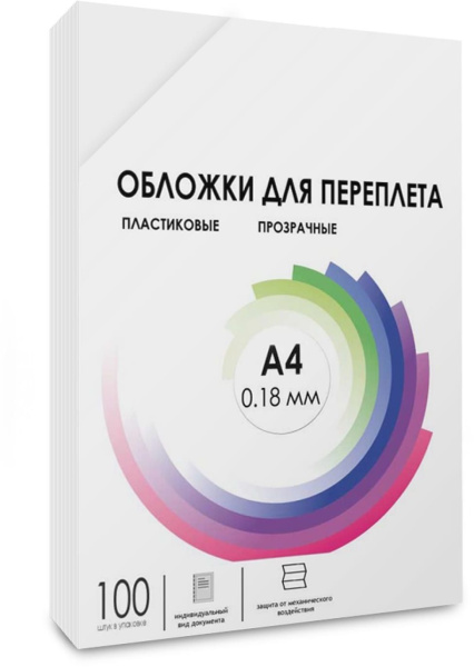 Обложки для переплёта Heleos A4 180мкм прозрачный (100шт) PCA4-180