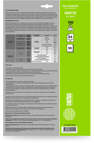 Фотобумага Cactus CS-MSA410050 A4/100г/м2/50л./белый матовое самоклей. для струйной печати